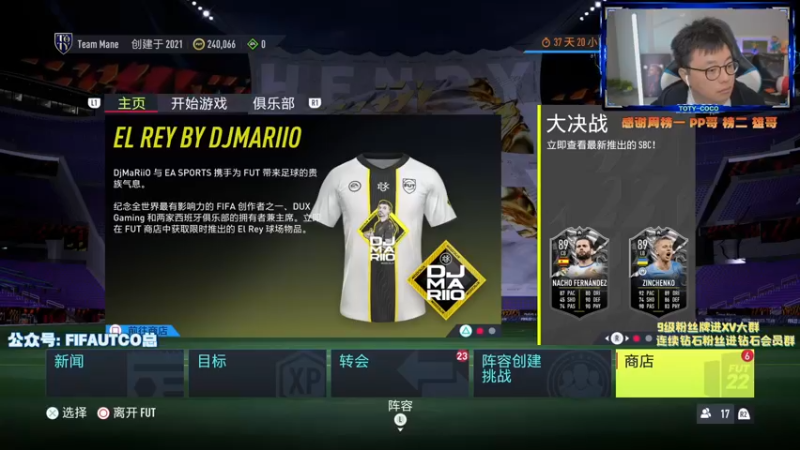 【2022-05-02 19点场】COCO花式FIFA：传奇升级之夜！必起飞！