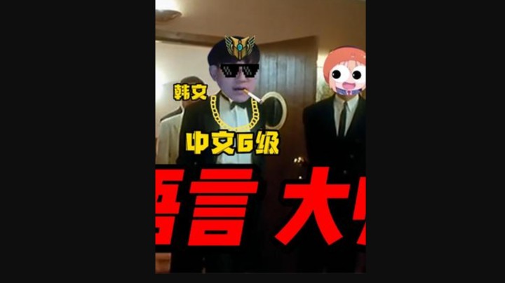 四国语言大师金贡！能听懂应该只有老粉了！