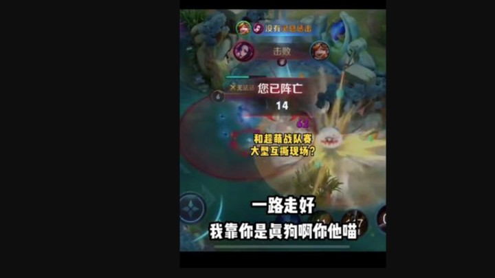 骚易和超萌战队赛大型互撕现场