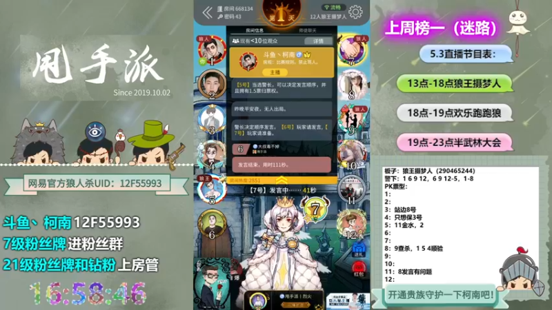 【2022-05-03 16点场】甩手派丨柯南：狼人杀进阶技巧#官方狼人杀#