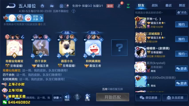【2022-05-03 19点场】守护丶遇见美好：带带粉打打5排