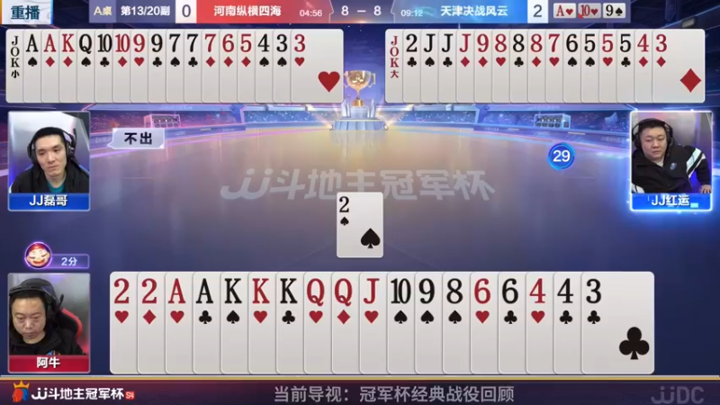 【2022-05-03 02点场】JJ斗地主官方：经典战役回顾 488743