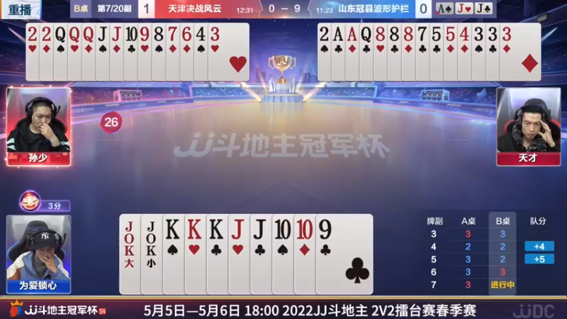 【2022-05-03 10点场】JJ斗地主官方：经典战役回顾 488743