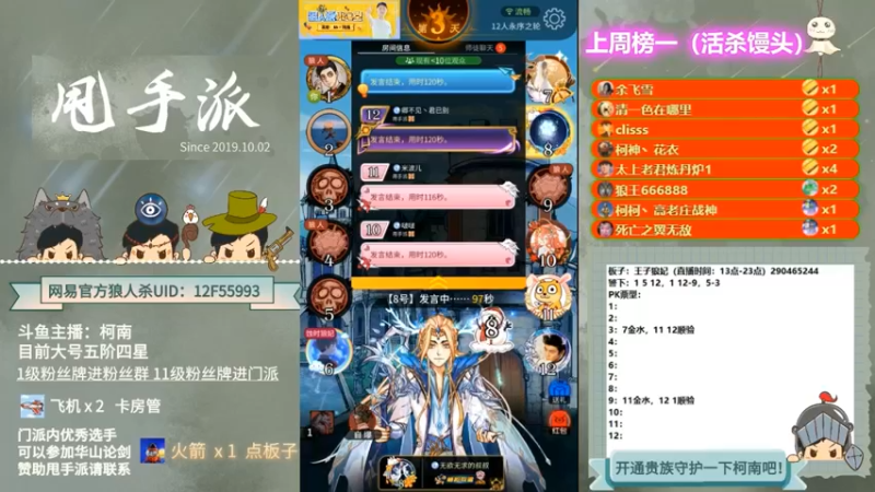 【2022-05-03 01点场】甩手派丨柯南：狼人杀进阶技巧#官方狼人杀#