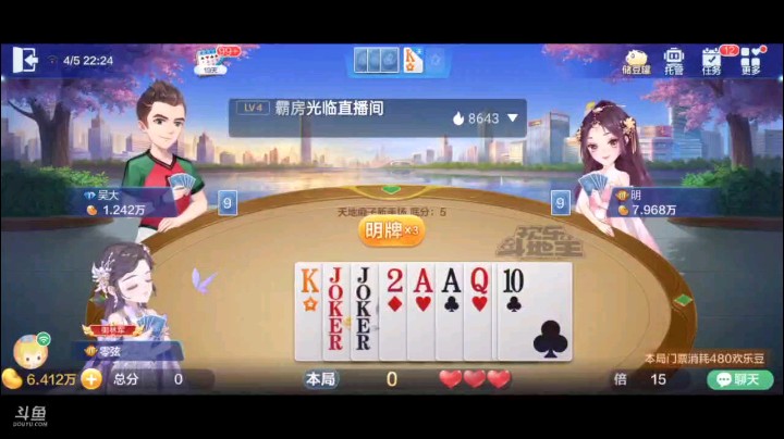 0405特辑，提前明牌太过冒险，起手王炸一个癞子补了三个地赖子，补的还是可以，开局10到A逼出下家炸弹反打五顺我四个7拿牌权打6，上家2堵住攻六顺炸掉下家四个A