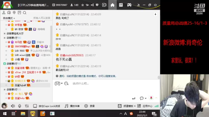 【2022-05-01 22点场】白鲨XqLuN：质量局走走走起~
