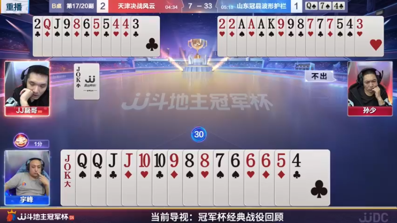 【2022-05-03 12点场】JJ斗地主官方：经典战役回顾 488743