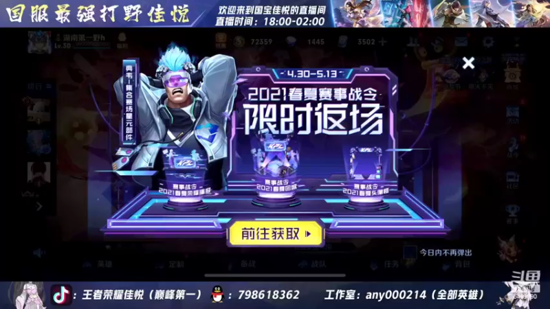 【2022-05-03 18点场】国宝佳悦：巅峰赛冲冲冲 6499690