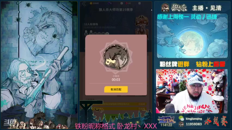 【2022-05-02 16点场】见清king：激情狼人杀，梦幻大师场！