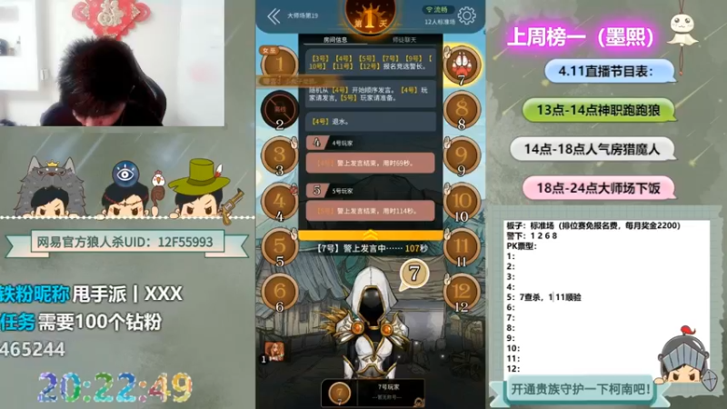 【2022-05-03 11点场】甩手派丨柯南：狼人杀进阶技巧#官方狼人杀#