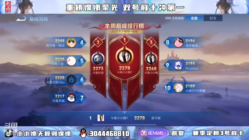 【2022-05-03 20点场】小小娥1：冲击双号前五！