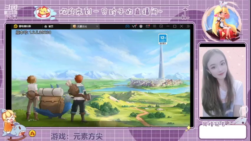 【2022-05-02 18点场】铃子是玲子吖：游戏：元素方尖