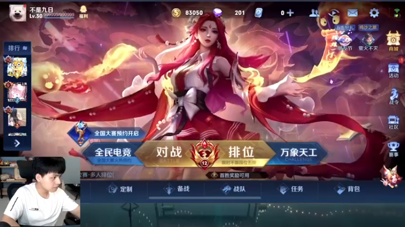 【2022-05-03 20点场】a九日i999：九日：王者荣耀