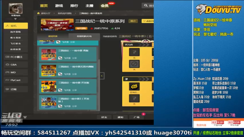 【2022-05-03 09点场】douyu素酒：飞天雪：三国战纪毁童年系列