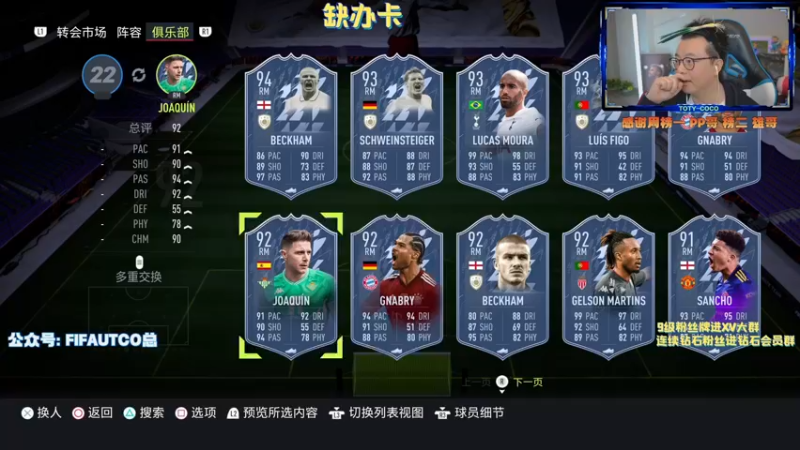 【2022-05-02 23点场】COCO花式FIFA：传奇升级之夜！必起飞！