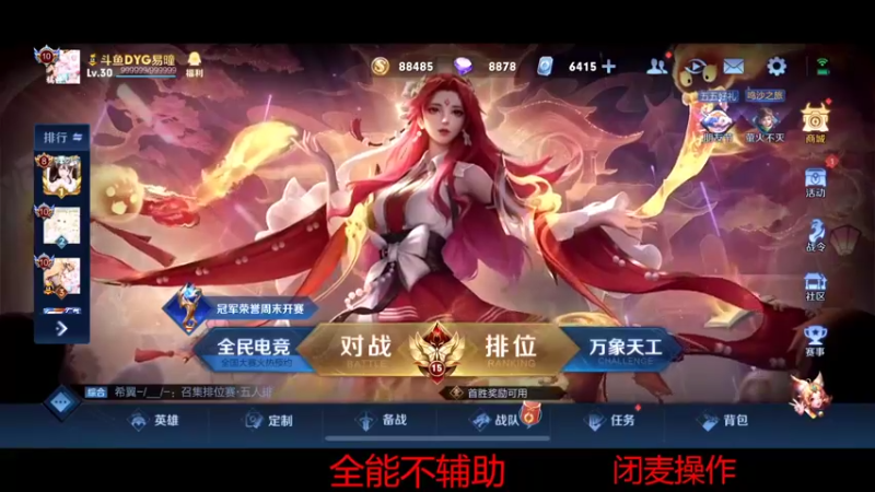 【2022-05-03 17点场】DYG易瞳：巅峰赛2198全国第9冲巅峰第一