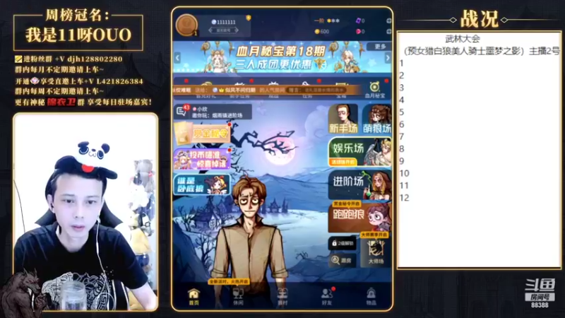 【2022-05-03 19点场】李锦2211：狼人杀武林大会