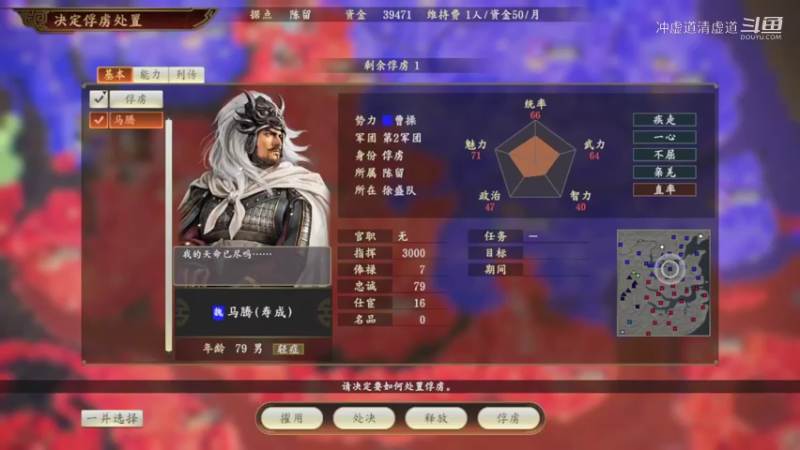 孙权，捉到了马腾