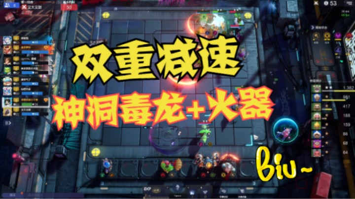 神洞毒龙加火器，物理阵容的梦魇