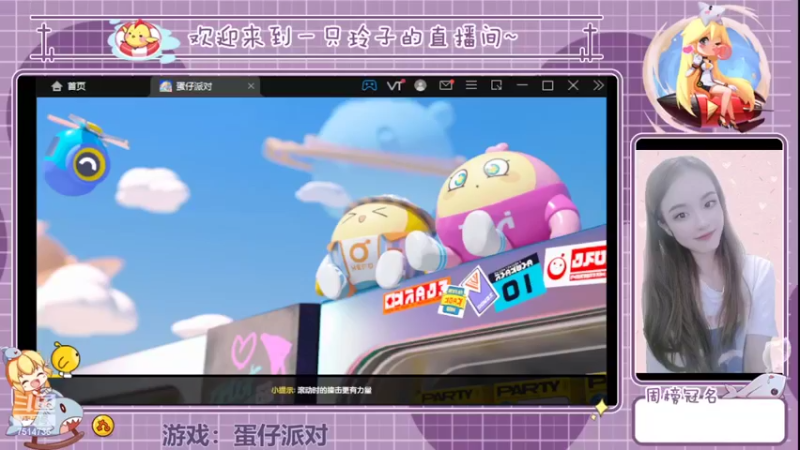 【2022-05-02 15点场】铃子是玲子吖：游戏：蛋仔派对