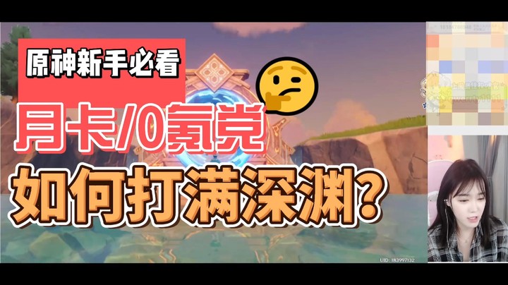 看完这个视频还不会打深渊来找我