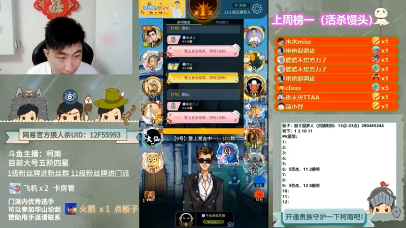 【2022-05-03 05点场】甩手派丨柯南：狼人杀进阶技巧#官方狼人杀#