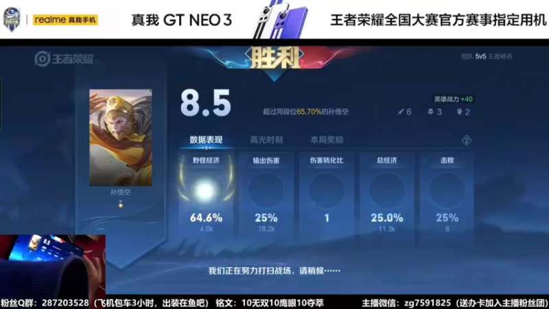 【2022-05-03 16点场】国服万场猴王宅哥：3.98万场国服孙悟空，带粉连胜中~