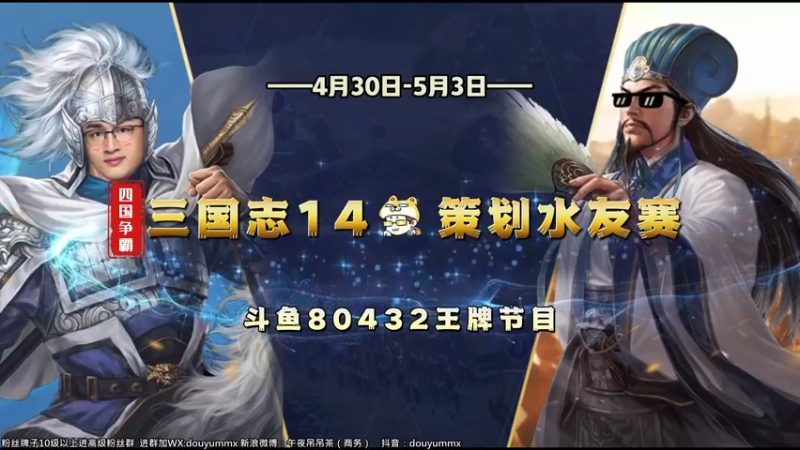 【2022-05-03 13点场】午夜抹抹茶：全网最强《纯粹杯》三国水友赛决赛