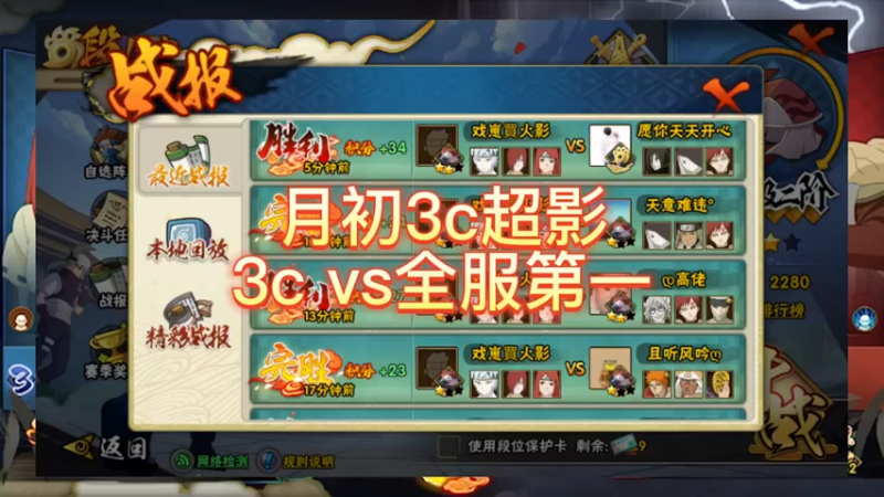 3c vs 全服第一