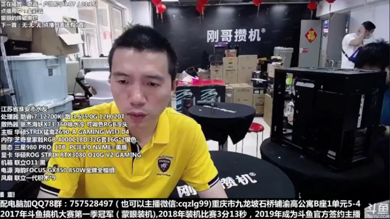 【2022-05-02 18点场】重庆刚哥金牌装机店：重庆刚哥 配电脑 五一活动开始了