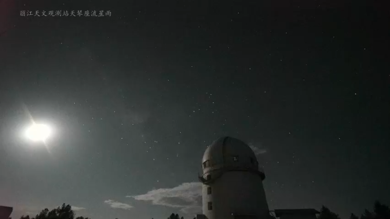 【2022-04-23 03点场】在线天文：天琴座流星雨直播