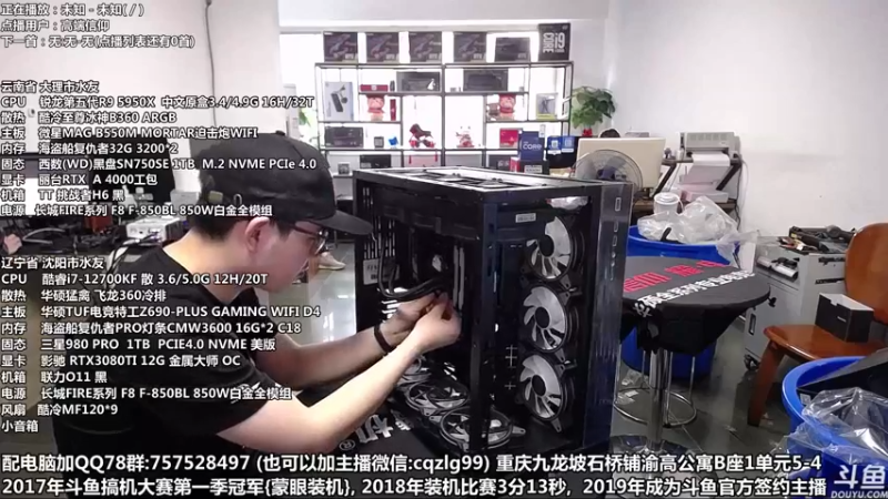 【2022-05-03 17点场】重庆刚哥金牌装机店：重庆刚哥 配电脑 五一活动开始了