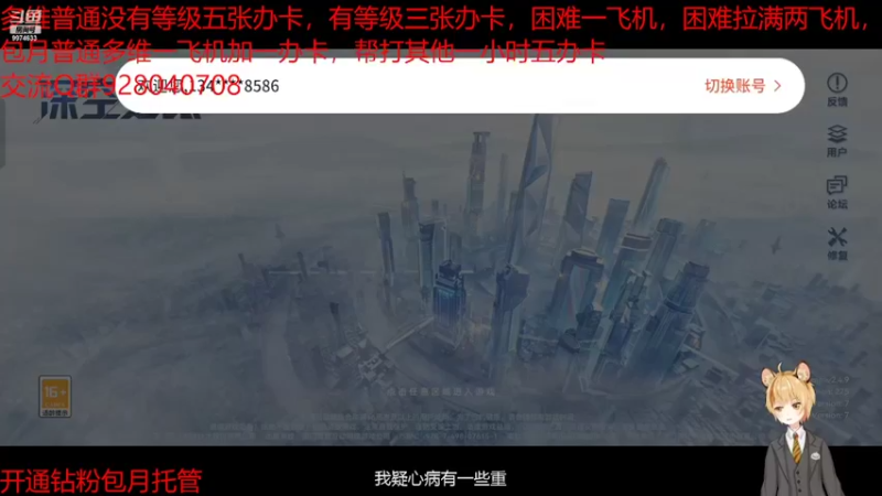 【2022-05-03 06点场】estrus白浅：限时免费看号