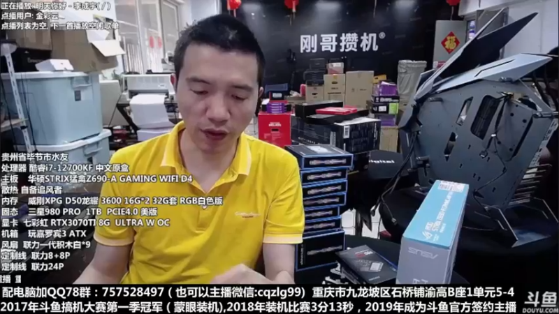 【2022-04-29 19点场】重庆刚哥金牌装机店：重庆刚哥 配电脑 五一活动开始了