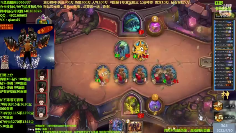 【2022-04-30 05点场】渝万锋神：渝万锋神至尊炉石传说3065337直播间