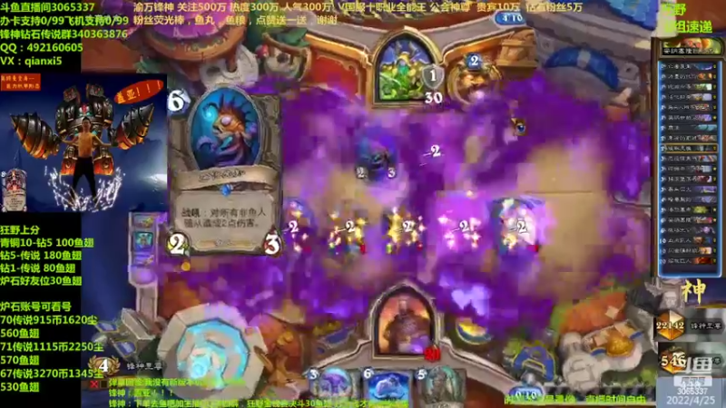 【2022-04-25 04点场】渝万锋神：渝万锋神至尊炉石传说3065337直播间