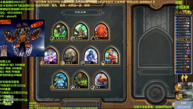 【2022-04-28 05点场】渝万锋神：渝万锋神至尊炉石传说3065337直播间
