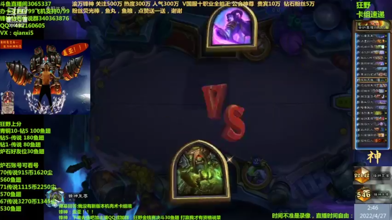 【2022-04-27 02点场】渝万锋神：渝万锋神至尊炉石传说3065337直播间