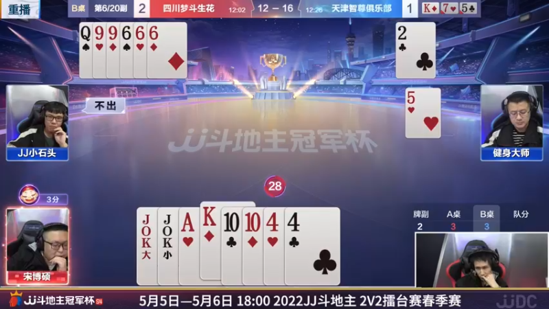 【2022-05-04 10点场】JJ斗地主官方：经典战役回顾 488743