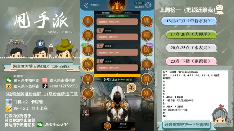 【2022-05-04 07点场】甩手派丨柯南：狼人杀进阶技巧#官方狼人杀#