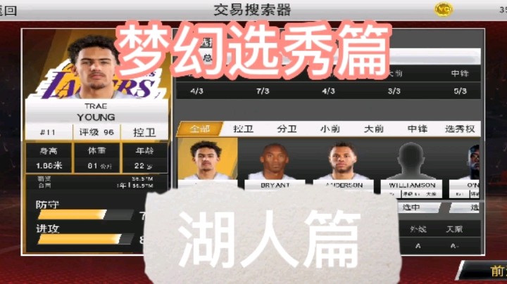 NBA2K2梦幻选秀篇湖人总冠军