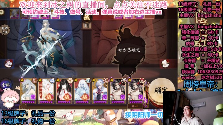 【阴阳师】冰之树的因雪帝30到50星大名士斗技攻略