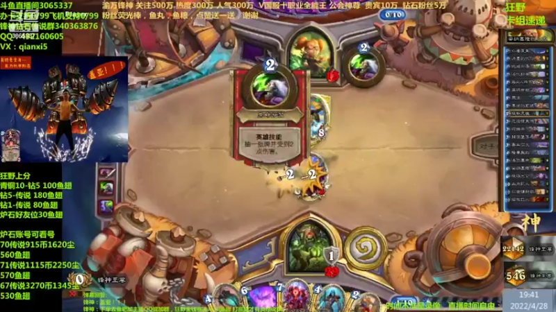 【2022-04-28 19点场】渝万锋神：渝万锋神至尊炉石传说3065337直播间