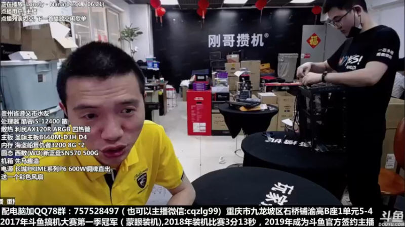 【2022-04-29 13点场】重庆刚哥金牌装机店：重庆刚哥 配电脑 五一活动开始了