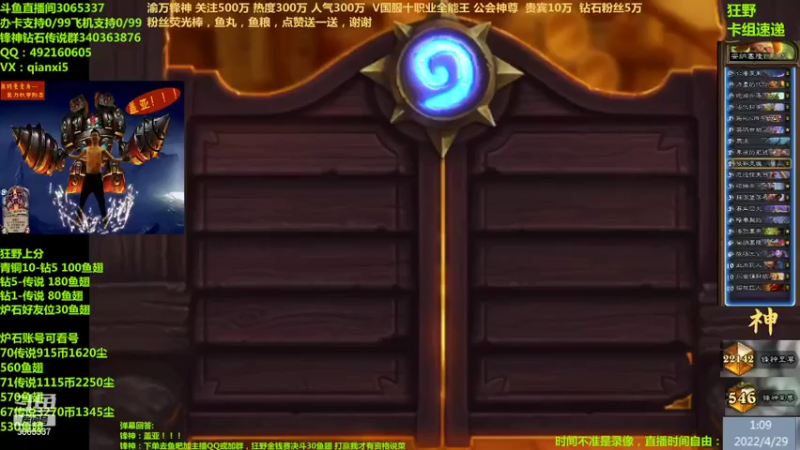 【2022-04-29 01点场】渝万锋神：渝万锋神至尊炉石传说3065337直播间