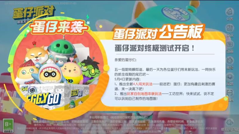 【2022-05-04 12点场】憨瑞i：蛋仔派对测试体验==