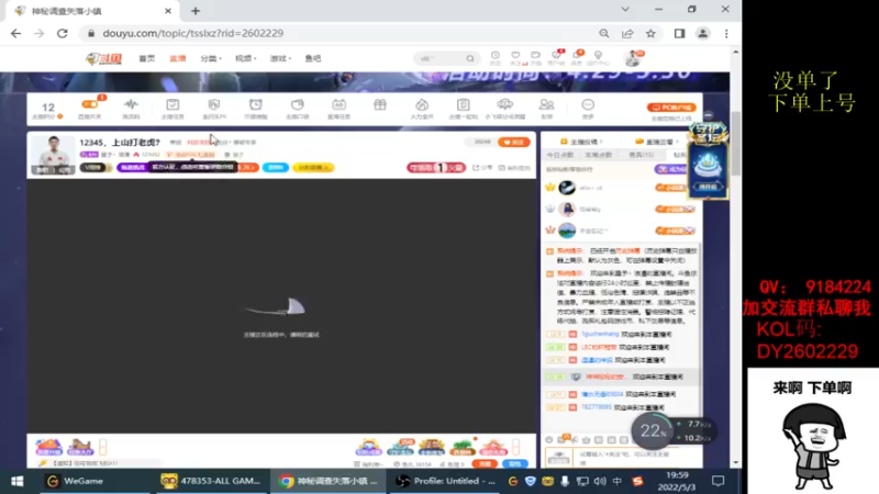 【2022-05-03 20点场】星予丶浪漫：12345，上山打老虎？