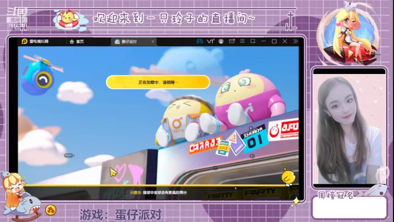 【2022-05-04 17点场】铃子是玲子吖：游戏：蛋仔派对