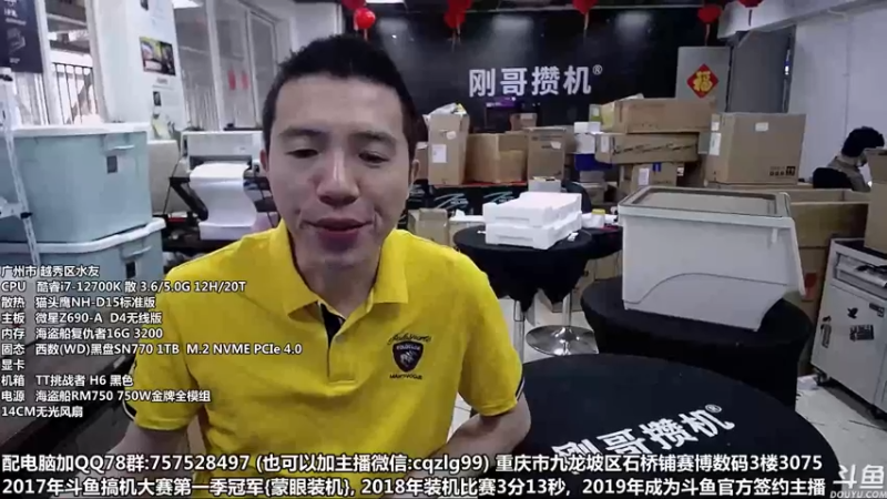 【2022-04-28 13点场】重庆刚哥金牌装机店：重庆刚哥 配电脑 五一活动开始了