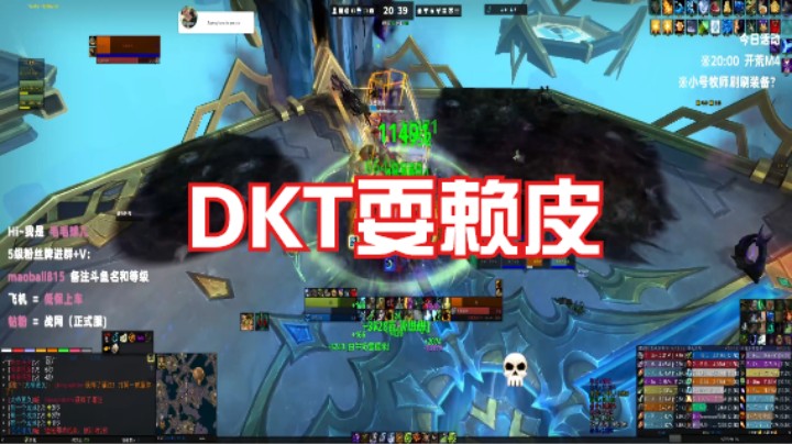 DKT这样都不削？嗯？哼！